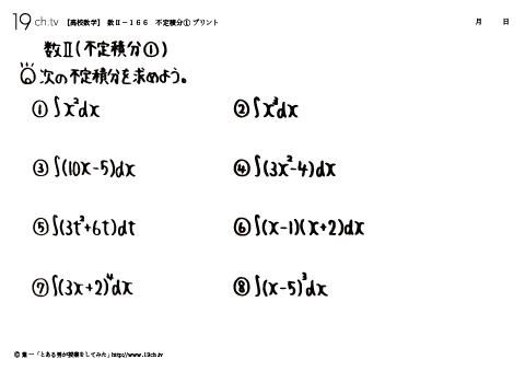 不定積分①
