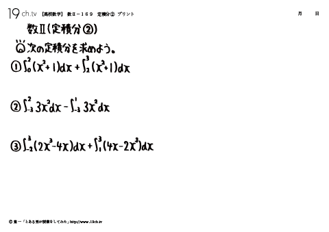 定積分②