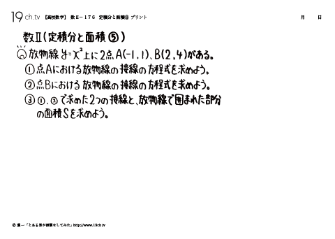 定積分と面積⑤