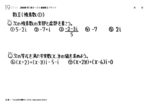 複素数①