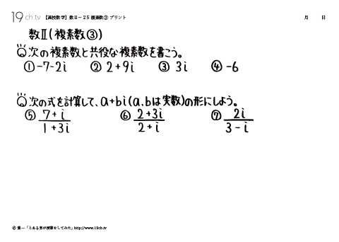 複素数③