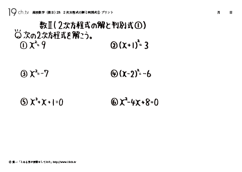 2次方程式の解と判別式①