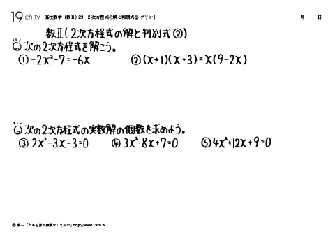 2次方程式の解と判別式②