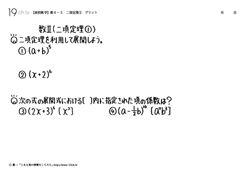 二項定理①