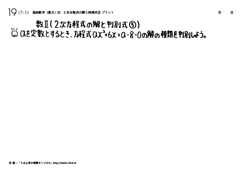 2次方程式の解と判別式⑤