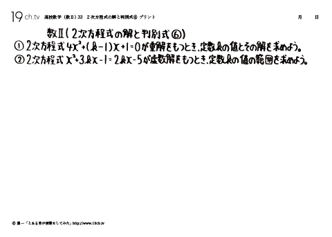 2次方程式の解と判別式⑥