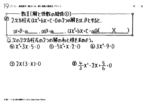 解と係数の関係①