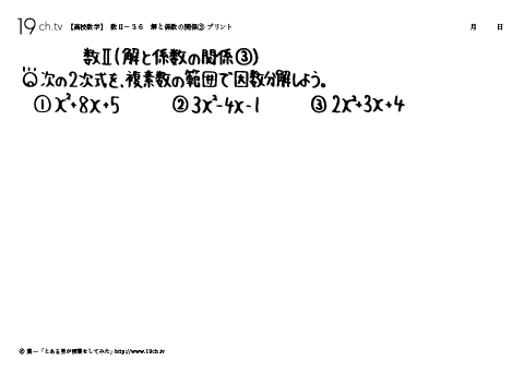 解と係数の関係③