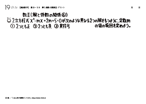 解と係数の関係⑥