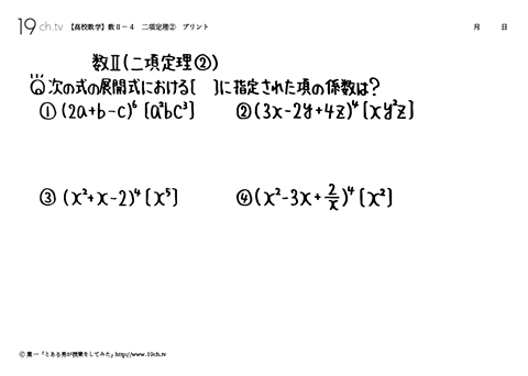 二項定理②