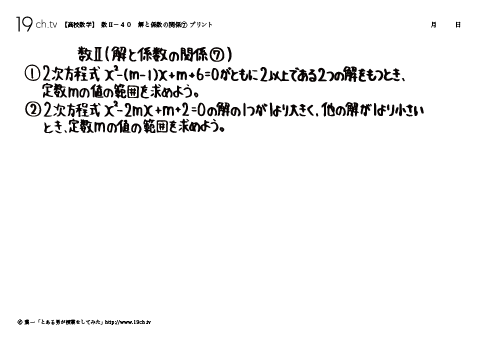 解と係数の関係⑦