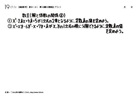 解と係数の関係⑧