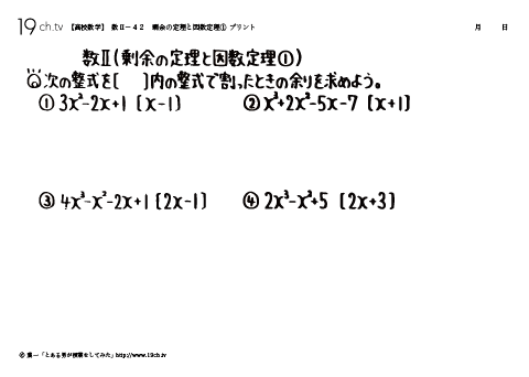 剰余の定理と因数定理①