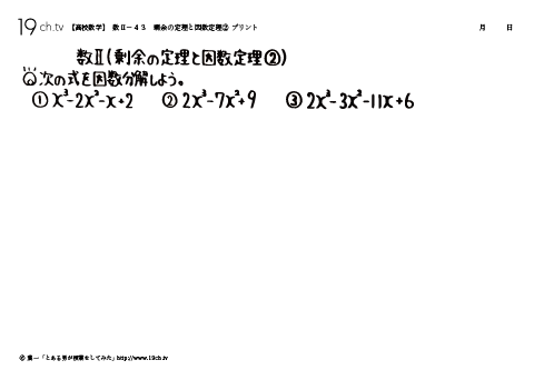剰余の定理と因数定理②