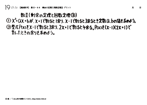 剰余の定理と因数定理③