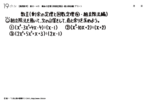 剰余の定理と因数定理④・組立除法編