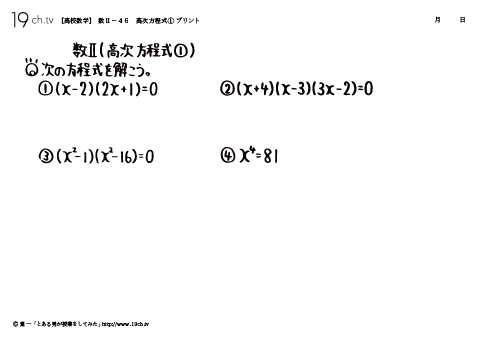 高次方程式①