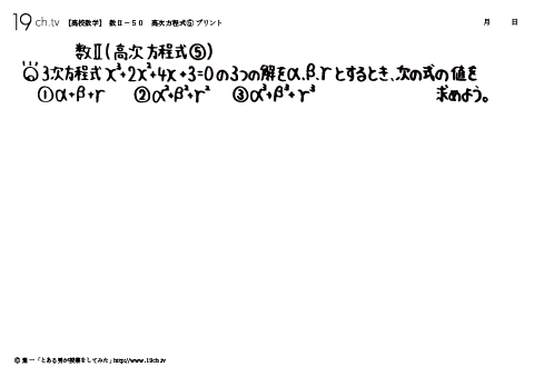 高次方程式⑤