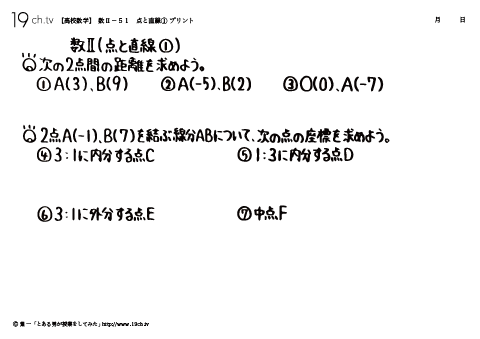 点と直線①