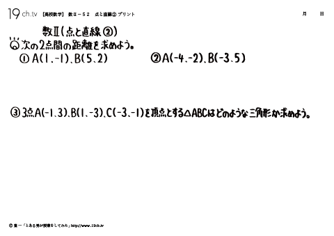 点と直線②