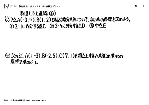 点と直線③