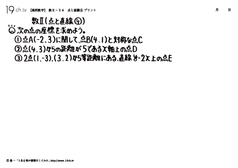 点と直線④
