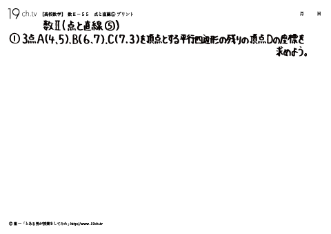 点と直線⑤