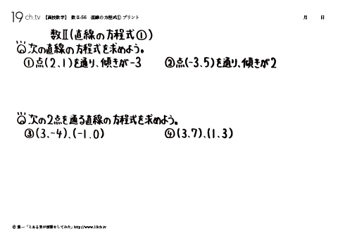 直線の方程式①