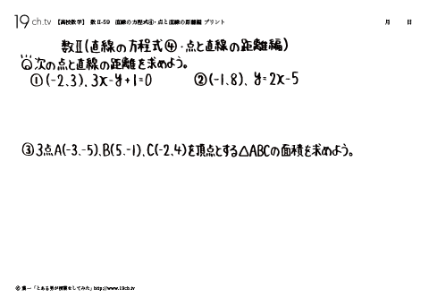 直線の方程式④・点と直線の距離編