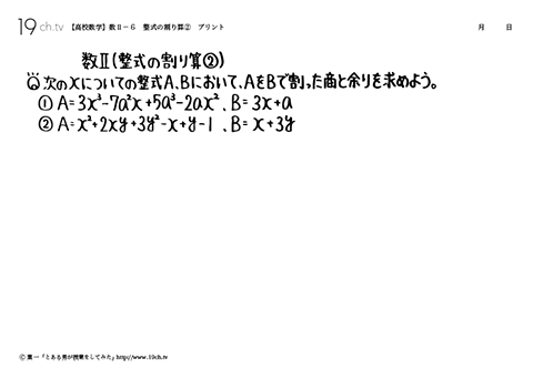 整式の割り算②