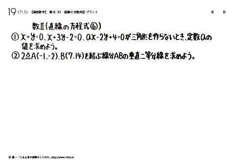 直線の方程式⑥