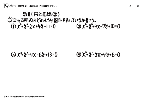 円と直線②