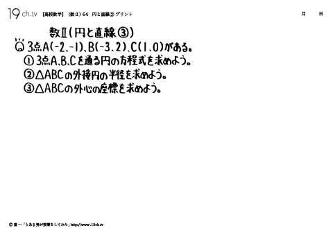 円と直線③