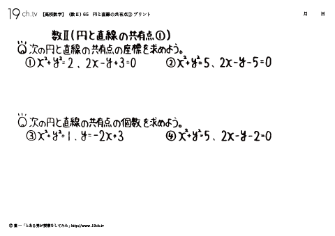 円と直線の共有点①