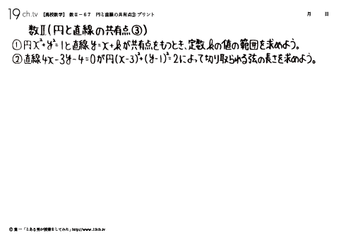 円と直線の共有点③
