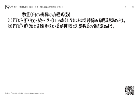 円の接線の方程式②