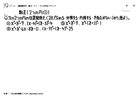 ２つの円①
