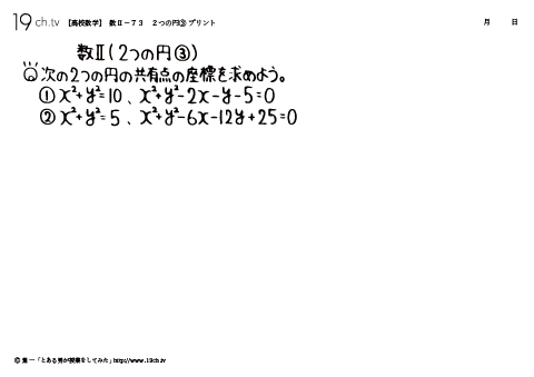 ２つの円③