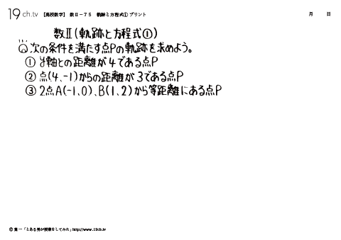 軌跡と方程式①