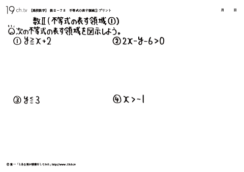 不等式の表す領域①