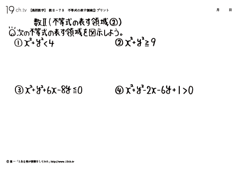 不等式の表す領域②
