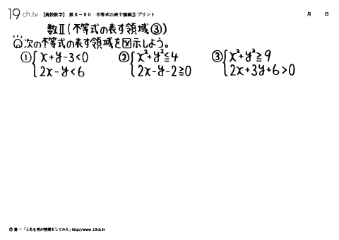 不等式の表す領域③