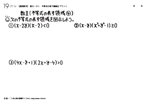 不等式の表す領域④