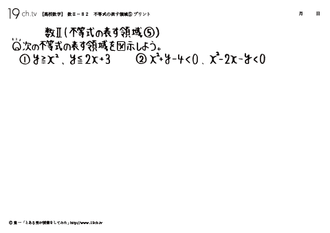 不等式の表す領域⑤