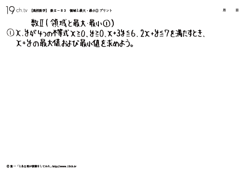 領域と最大・最小①