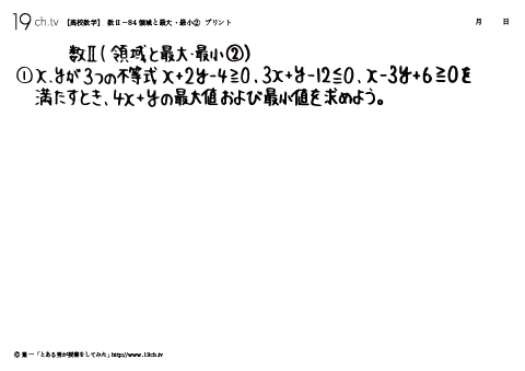 領域と最大・最小②