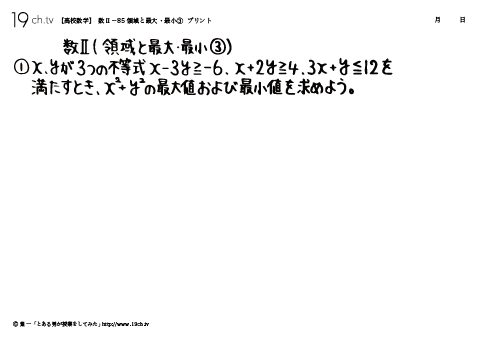 領域と最大・最小③