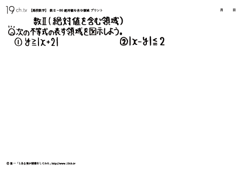 絶対値を含む領域