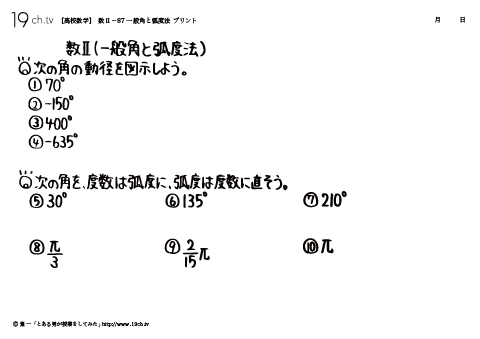 一般角と弧度法