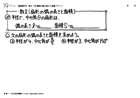 扇形の弧の長さと面積